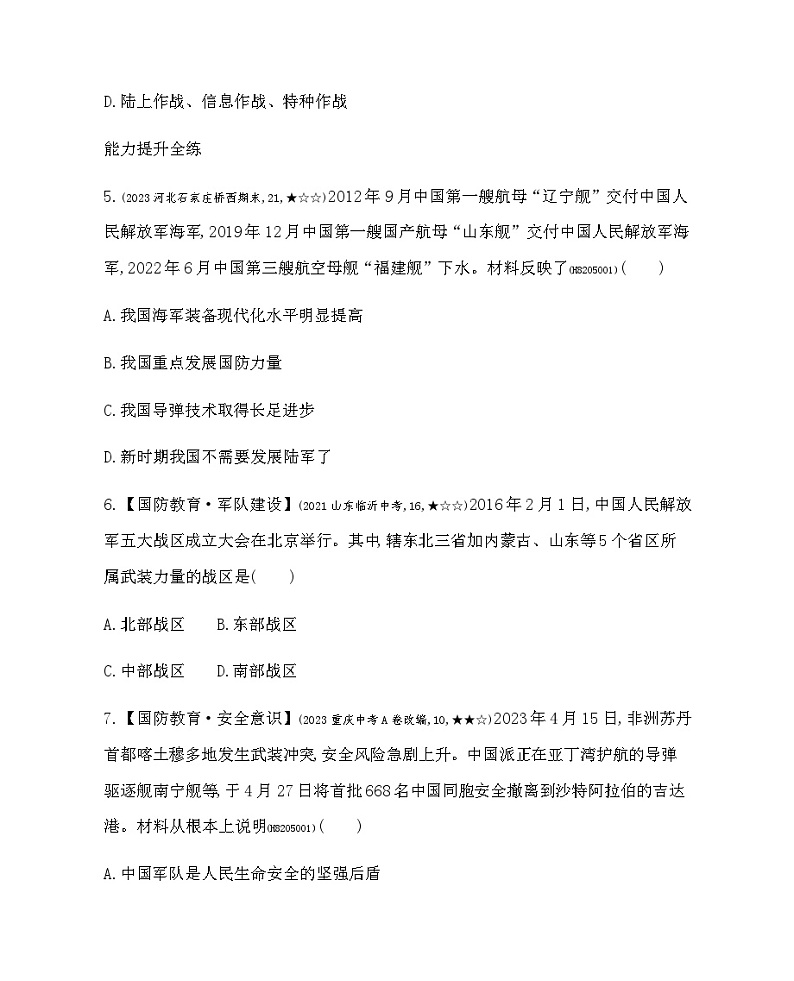 历史8年级下册（15）钢铁长城-习题文档+习题PPT课件03