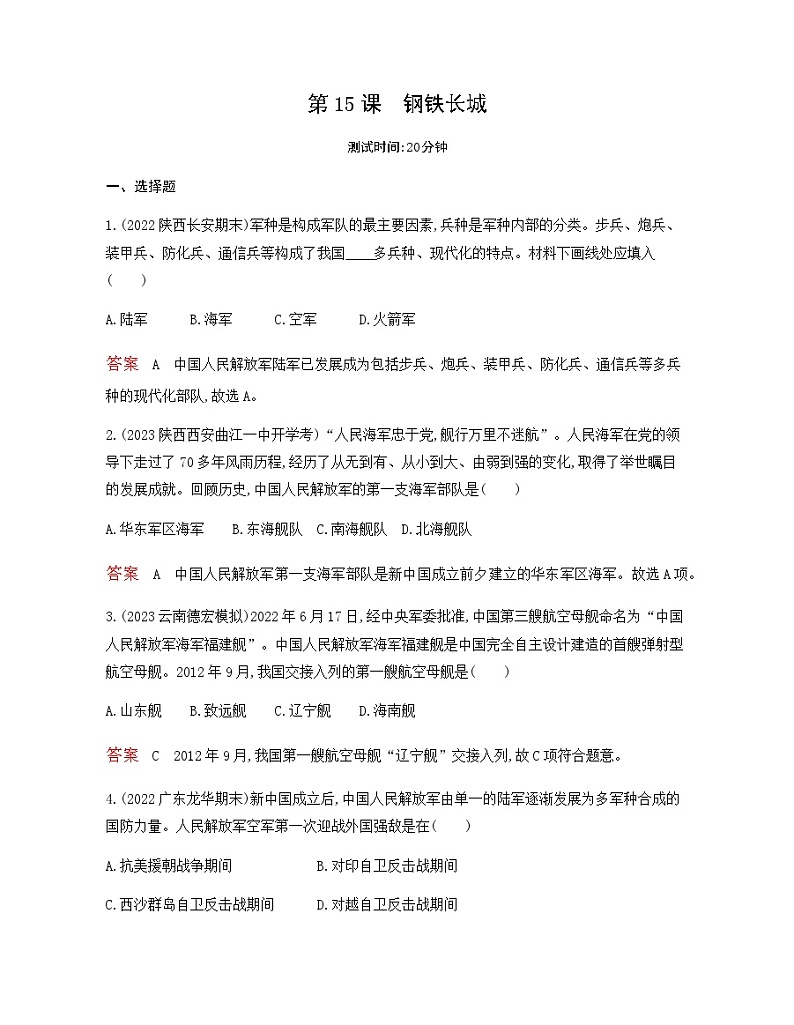 历史8年级下册（15）钢铁长城-习题文档+习题PPT课件01