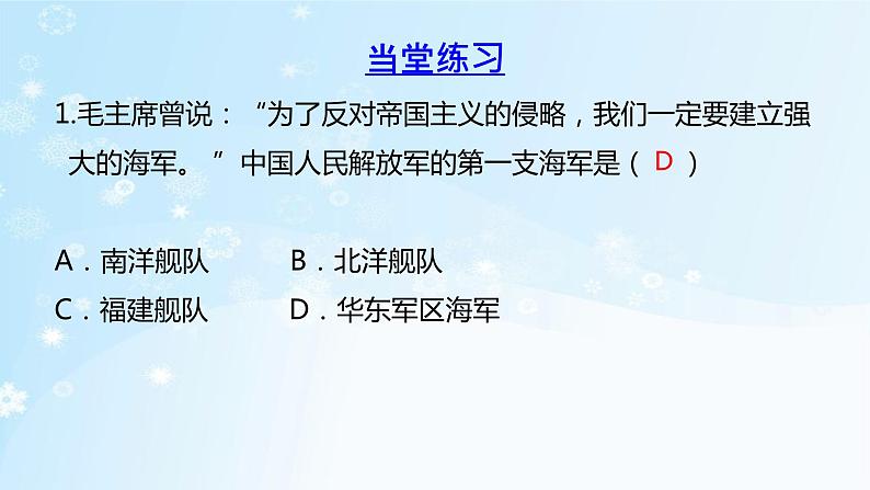 历史8年级下册（15）钢铁长城-习题文档+习题PPT课件02