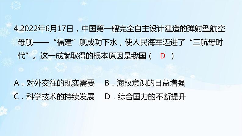 历史8年级下册（15）钢铁长城-习题文档+习题PPT课件05