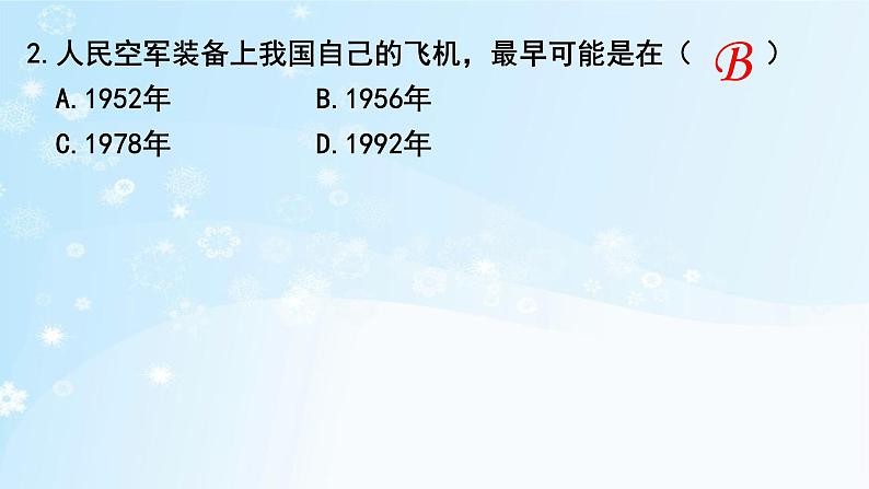 历史8年级下册（15）钢铁长城-习题文档+习题PPT课件07