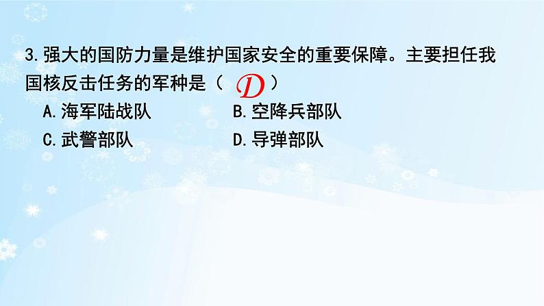 历史8年级下册（15）钢铁长城-习题文档+习题PPT课件08