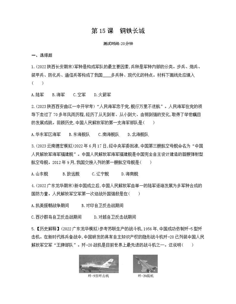 历史8年级下册（15）钢铁长城-习题文档+习题PPT课件01