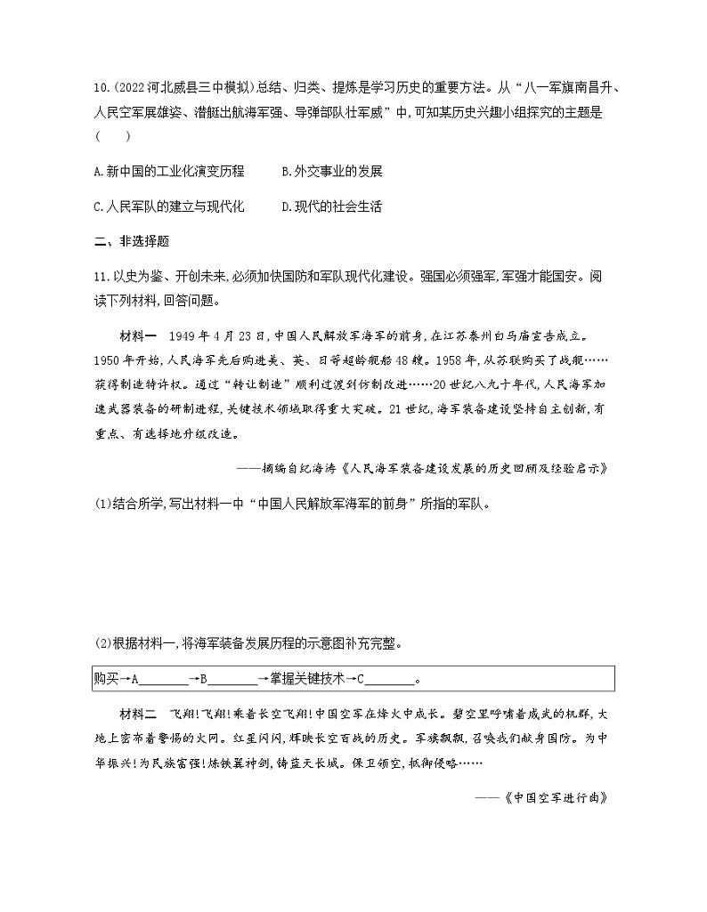 历史8年级下册（15）钢铁长城-习题文档+习题PPT课件03