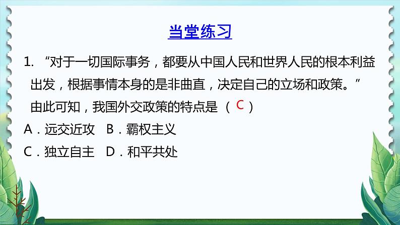 历史8年级下册（16）独立自主的和平外交-习题文档+习题PPT课件02