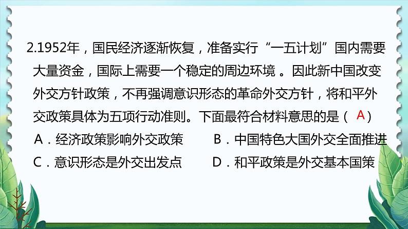 历史8年级下册（16）独立自主的和平外交-习题文档+习题PPT课件03