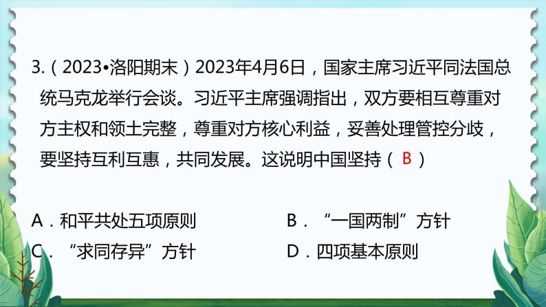 历史8年级下册（16）独立自主的和平外交-习题文档+习题PPT课件04