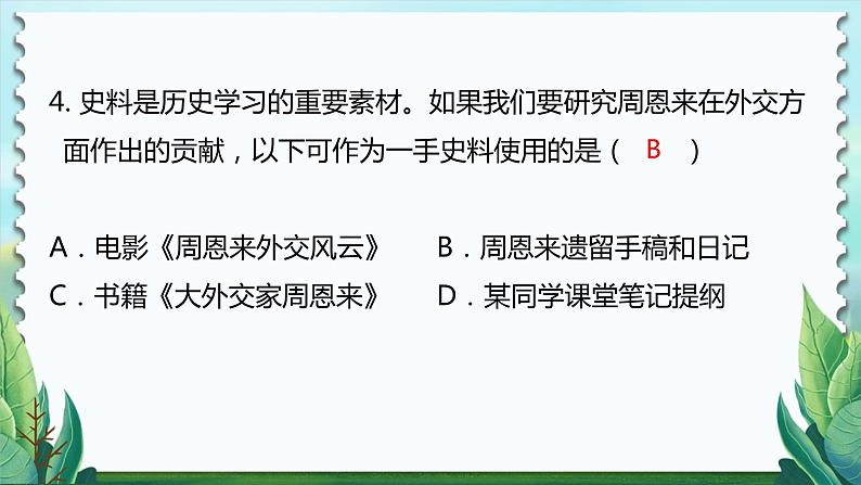 历史8年级下册（16）独立自主的和平外交-习题文档+习题PPT课件05