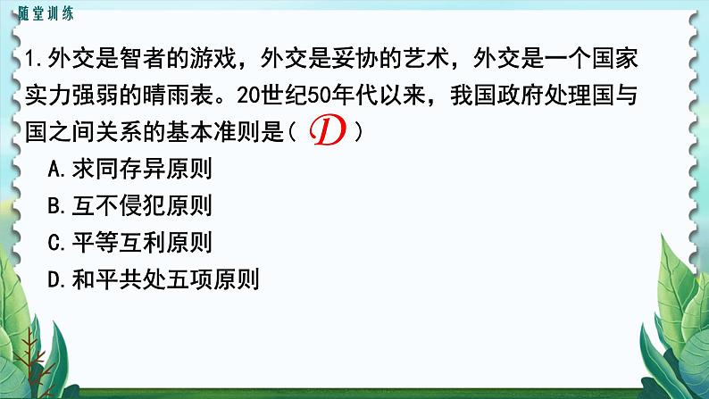 历史8年级下册（16）独立自主的和平外交-习题文档+习题PPT课件06