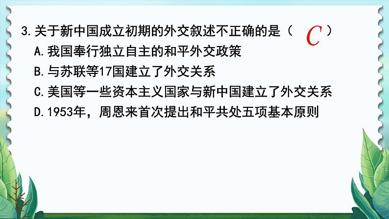 历史8年级下册（16）独立自主的和平外交-习题文档+习题PPT课件08