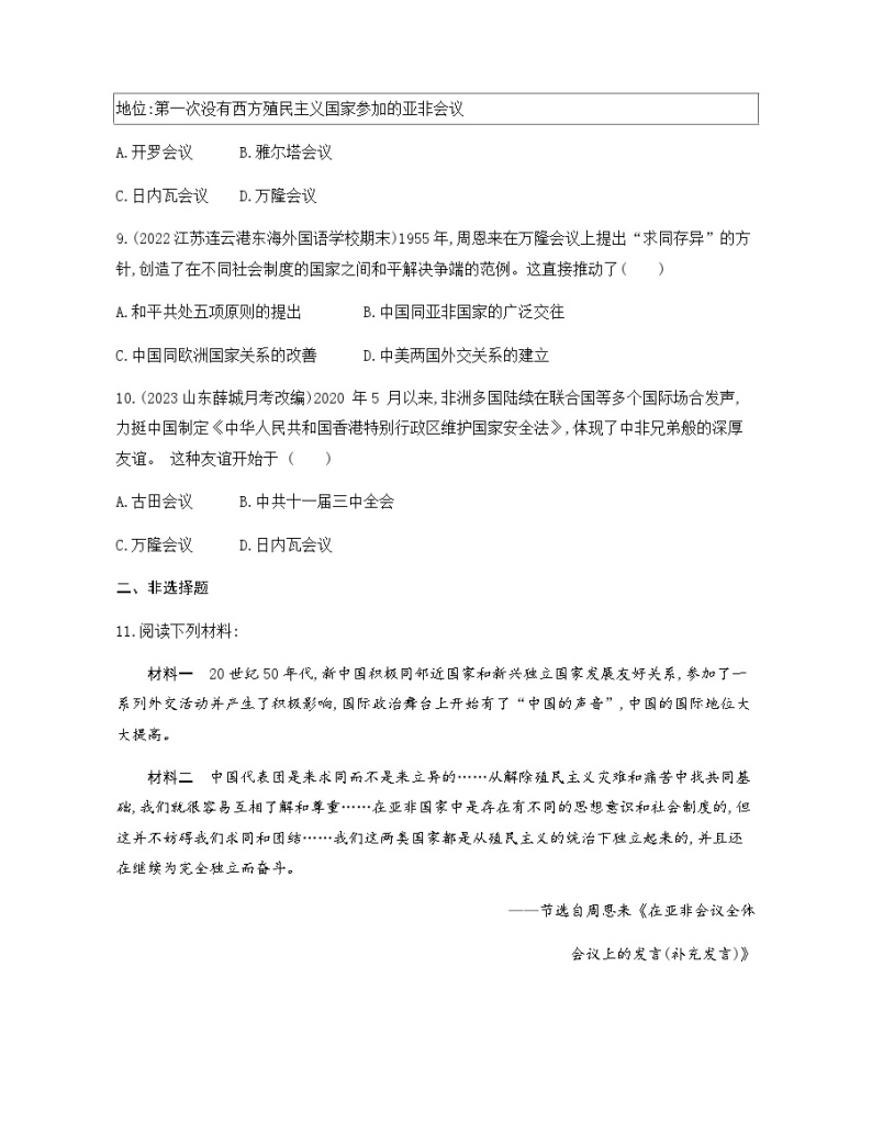 历史8年级下册（16）独立自主的和平外交-习题文档+习题PPT课件03