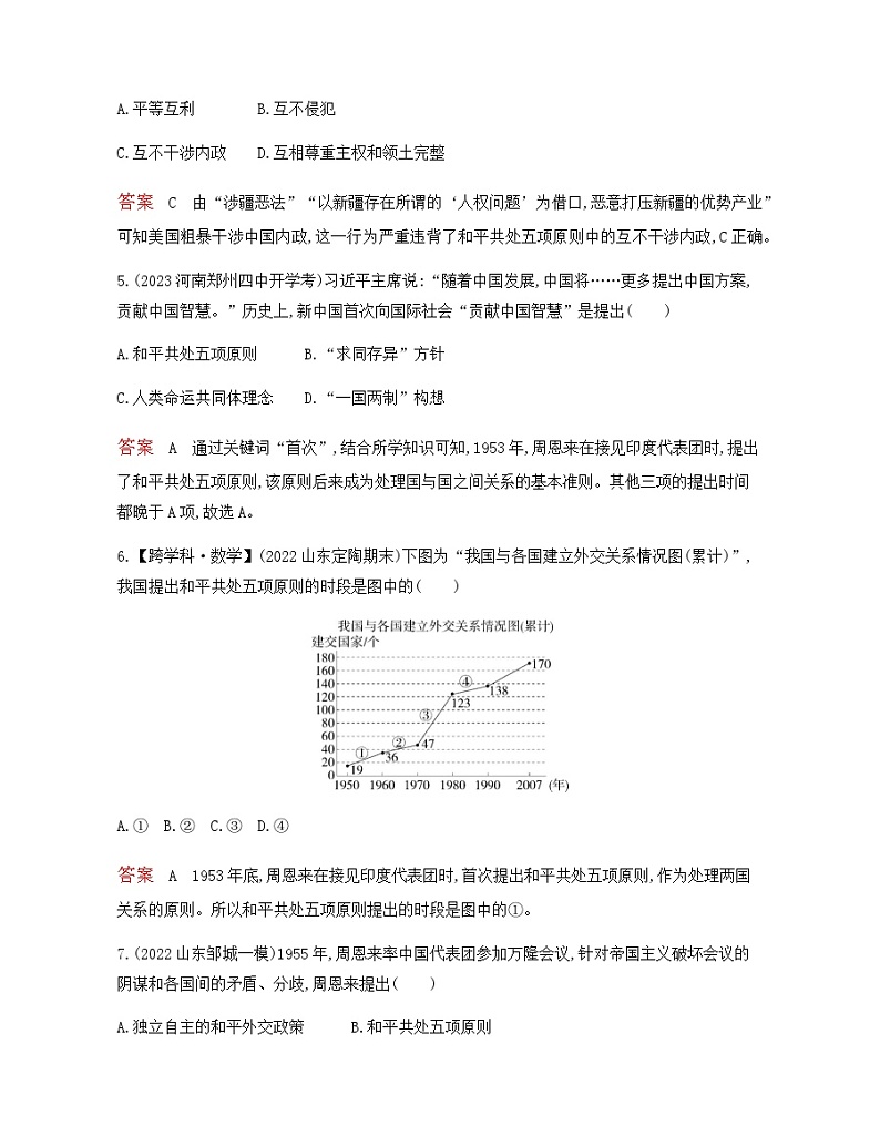 历史8年级下册（16）独立自主的和平外交-习题文档+习题PPT课件02