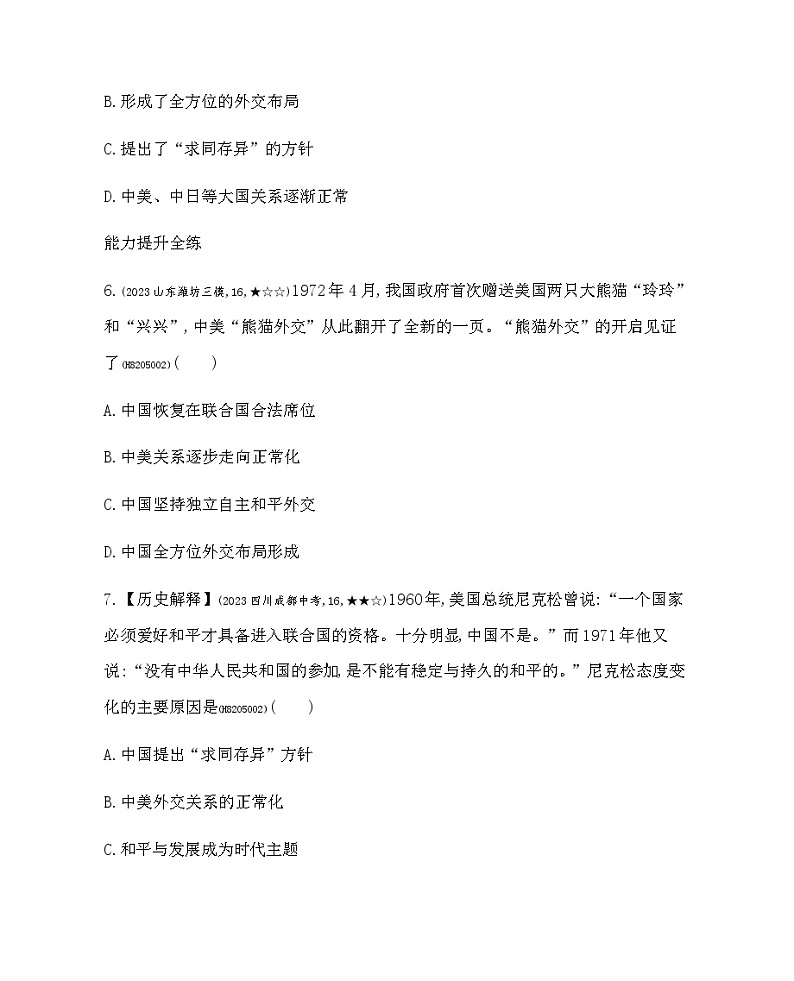 历史8年级下册（17）外交事业的发展-习题文档+习题PPT课件03