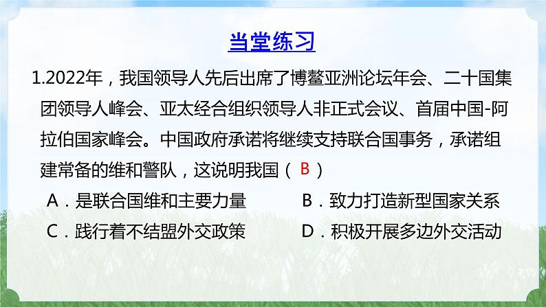 历史8年级下册（17）外交事业的发展-习题文档+习题PPT课件02