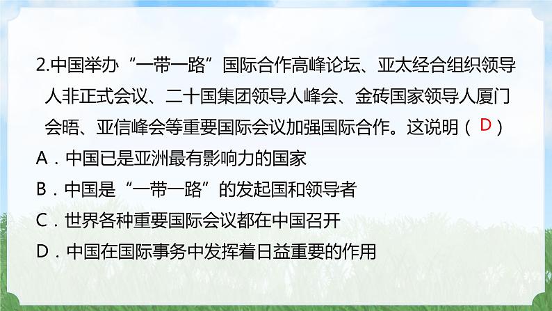 历史8年级下册（17）外交事业的发展-习题文档+习题PPT课件03