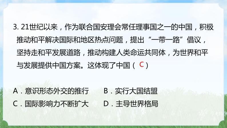 历史8年级下册（17）外交事业的发展-习题文档+习题PPT课件04