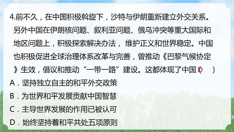 历史8年级下册（17）外交事业的发展-习题文档+习题PPT课件05