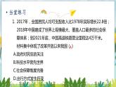 历史8年级下册（19）社会生活的变迁-习题文档+习题PPT课件