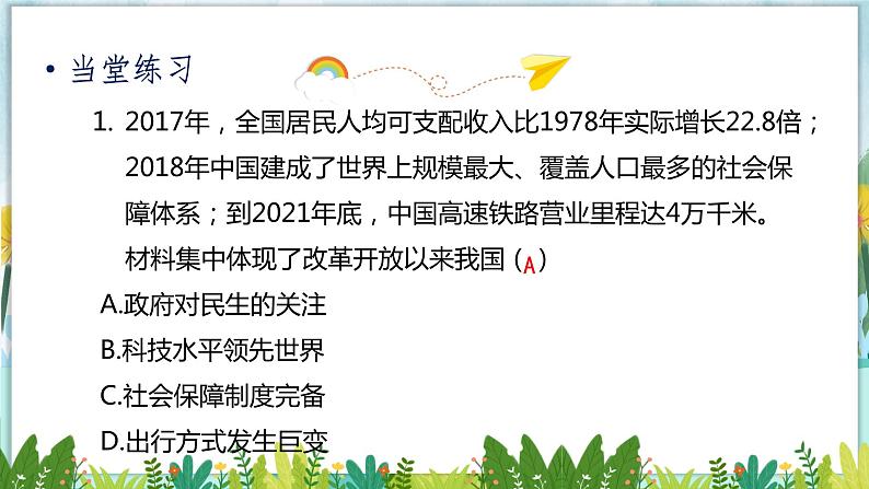 历史8年级下册（19）社会生活的变迁-习题文档+习题PPT课件02