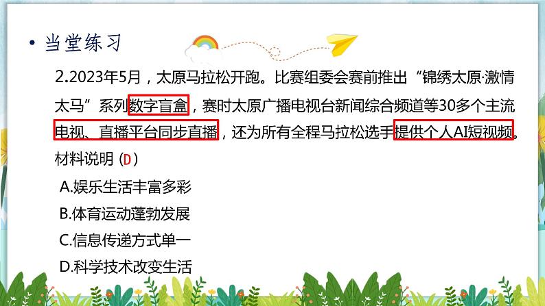 历史8年级下册（19）社会生活的变迁-习题文档+习题PPT课件03