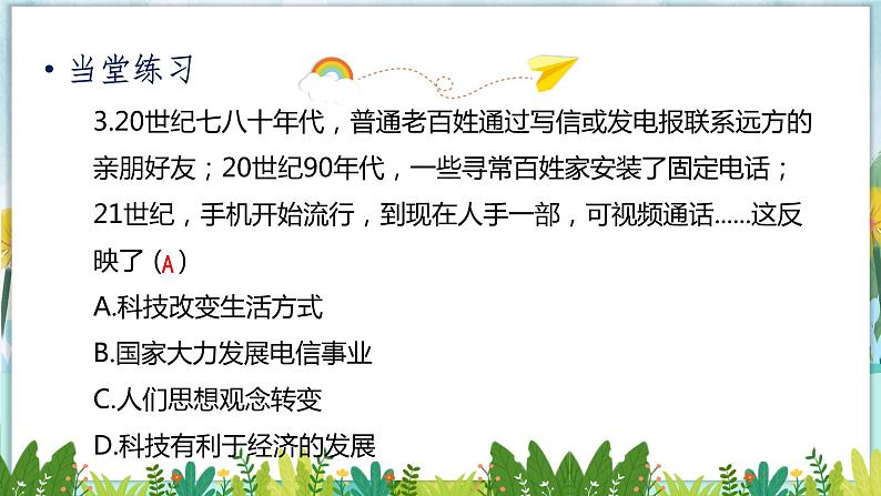 历史8年级下册（19）社会生活的变迁-习题文档+习题PPT课件04