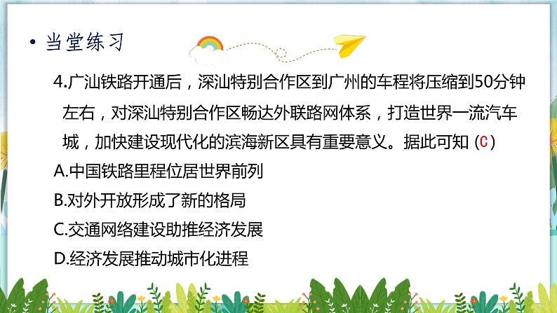 历史8年级下册（19）社会生活的变迁-习题文档+习题PPT课件05