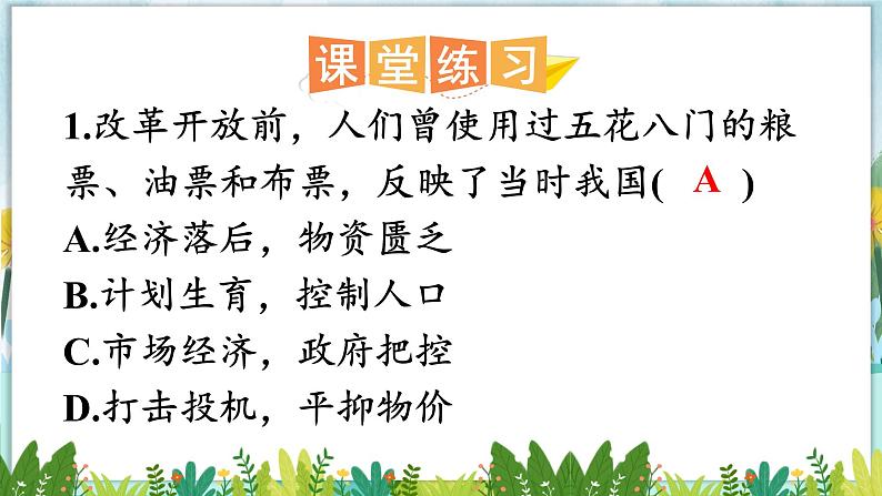 历史8年级下册（19）社会生活的变迁-习题文档+习题PPT课件06