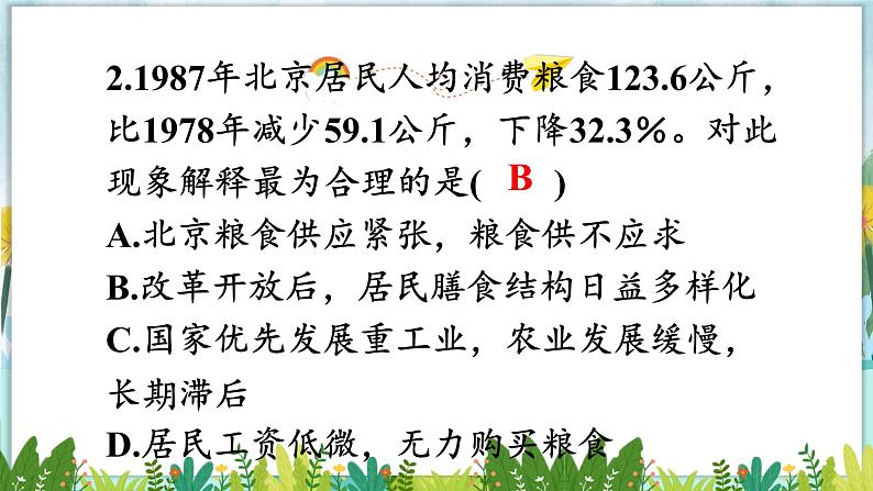 历史8年级下册（19）社会生活的变迁-习题文档+习题PPT课件07