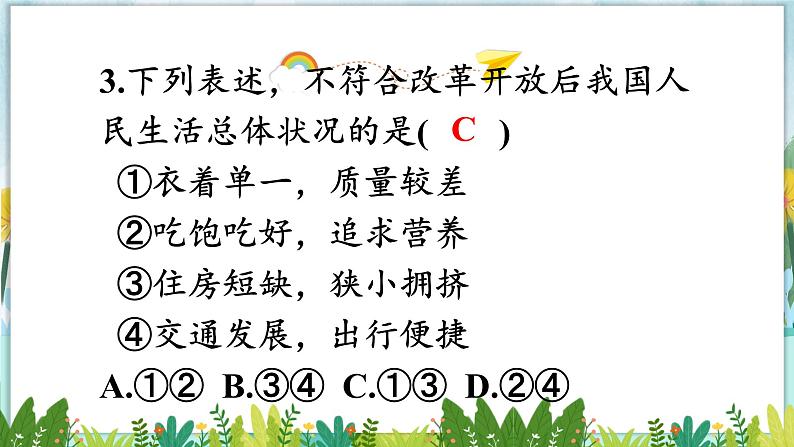 历史8年级下册（19）社会生活的变迁-习题文档+习题PPT课件08