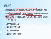 历史八年级下册（4）工业化的起步和人民代表大会制度的建立-习题文档+习题PPT课件