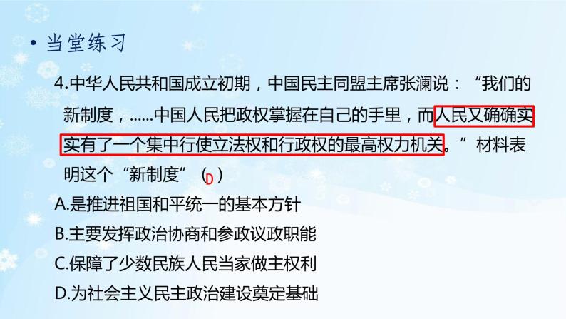 历史八年级下册（4）工业化的起步和人民代表大会制度的建立-习题文档+习题PPT课件05