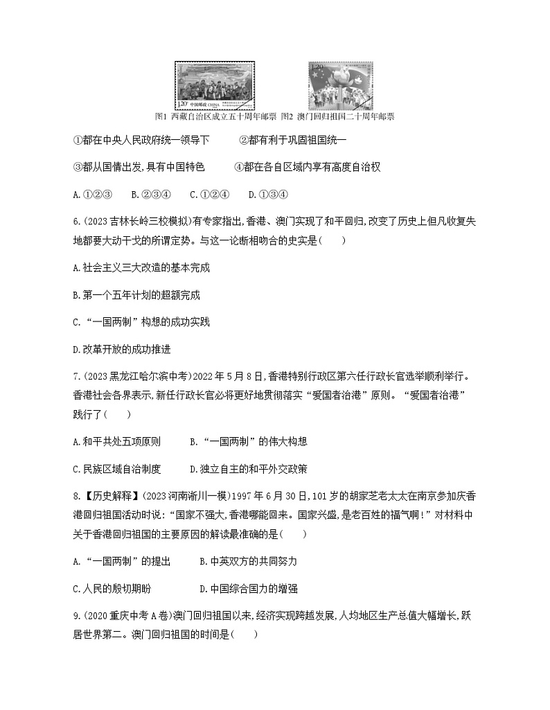 历史8年级下册（13）香港和澳门回归祖国-习题文档+习题PPT课件02