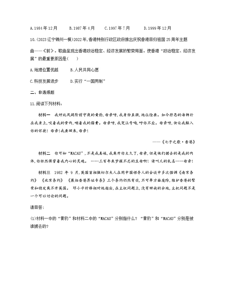 历史8年级下册（13）香港和澳门回归祖国-习题文档+习题PPT课件03