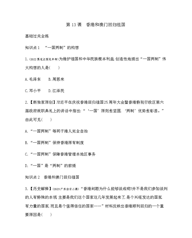 历史8年级下册（13）香港和澳门回归祖国-习题文档+习题PPT课件01