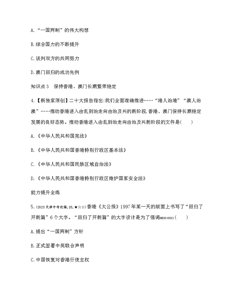 历史8年级下册（13）香港和澳门回归祖国-习题文档+习题PPT课件02