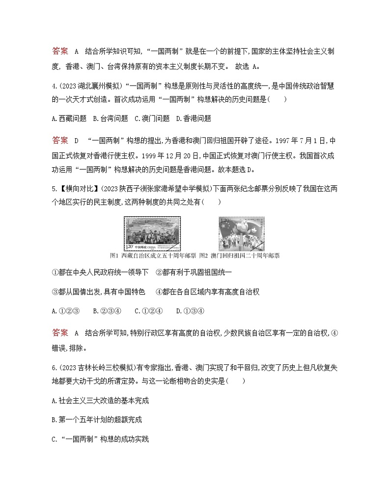 历史8年级下册（13）香港和澳门回归祖国-习题文档+习题PPT课件02