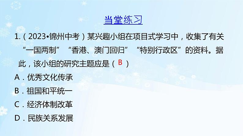 历史8年级下册（13）香港和澳门回归祖国-习题文档+习题PPT课件02