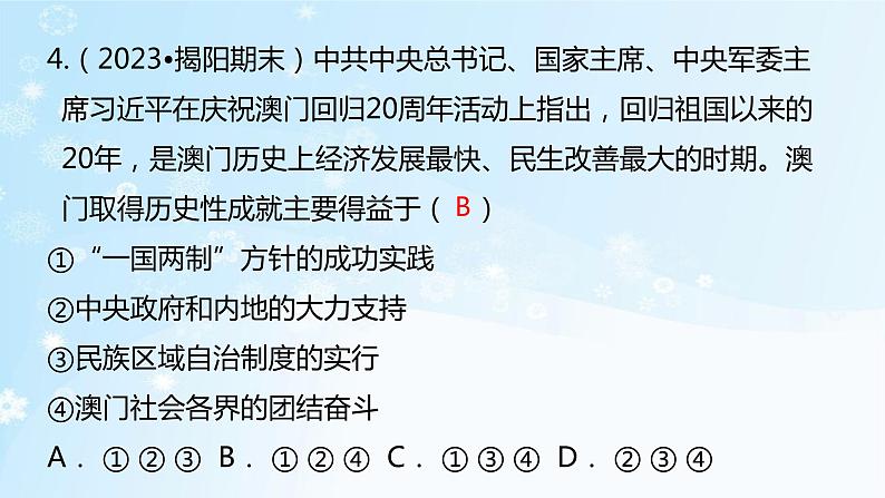 历史8年级下册（13）香港和澳门回归祖国-习题文档+习题PPT课件05