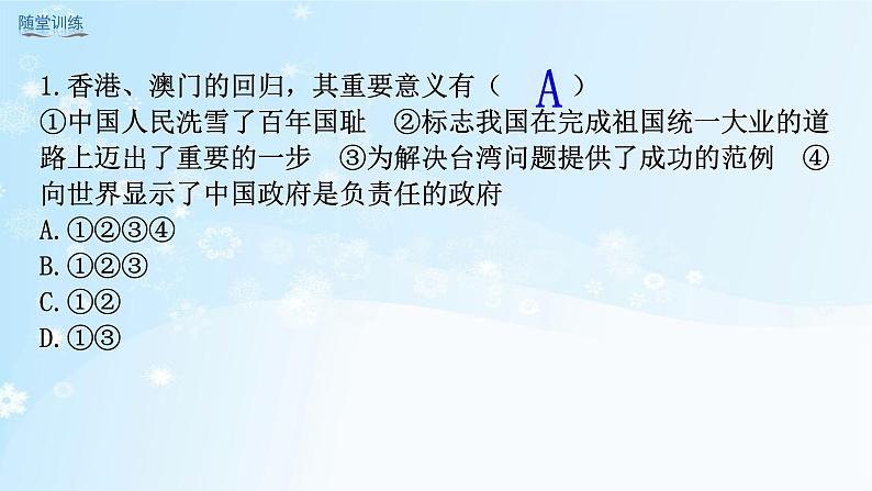 历史8年级下册（13）香港和澳门回归祖国-习题文档+习题PPT课件06