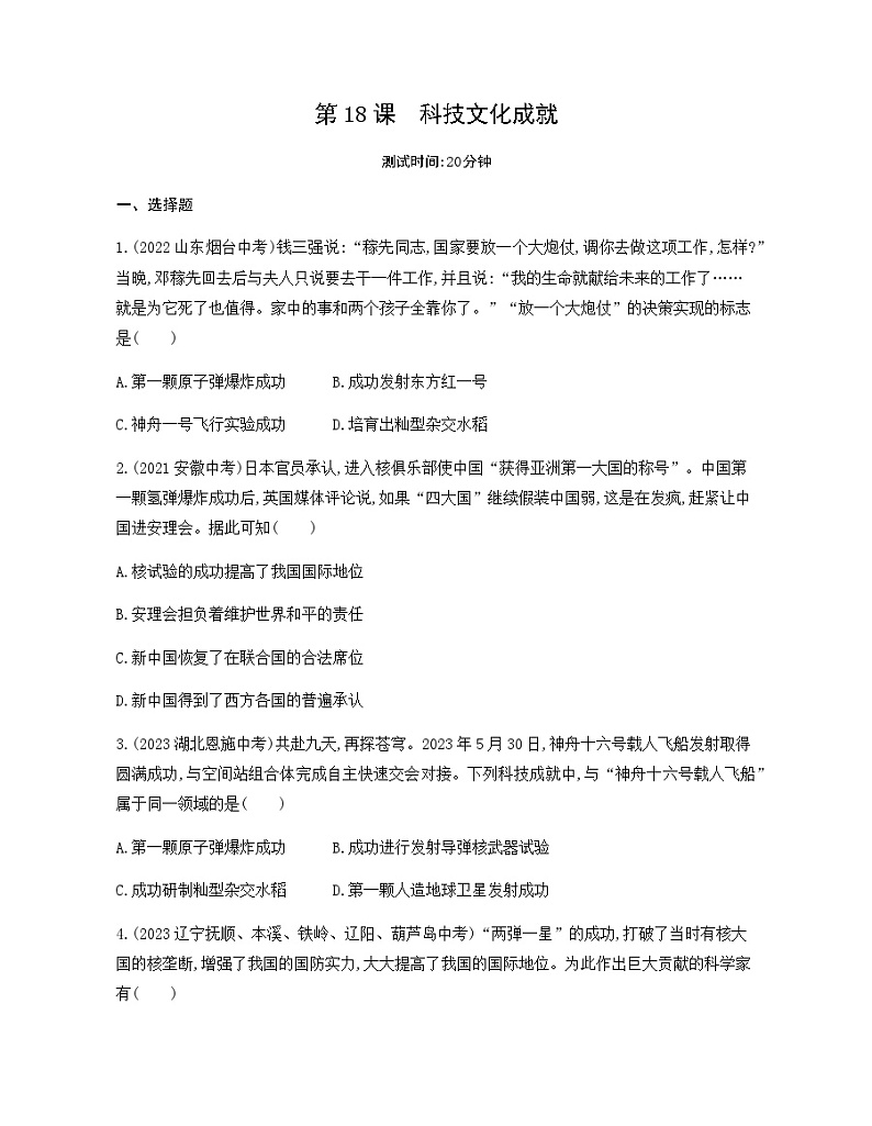 历史8年级下册（18）科技文化成就-习题文档+习题PPT课件01