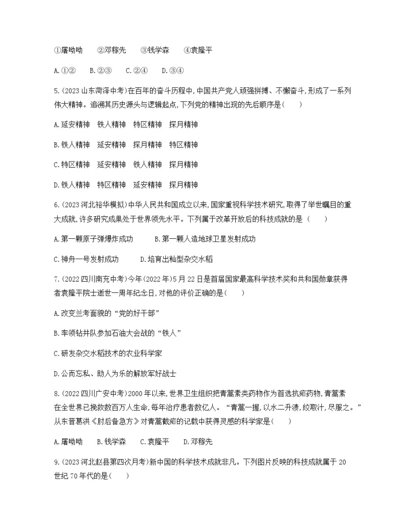 历史8年级下册（18）科技文化成就-习题文档+习题PPT课件02