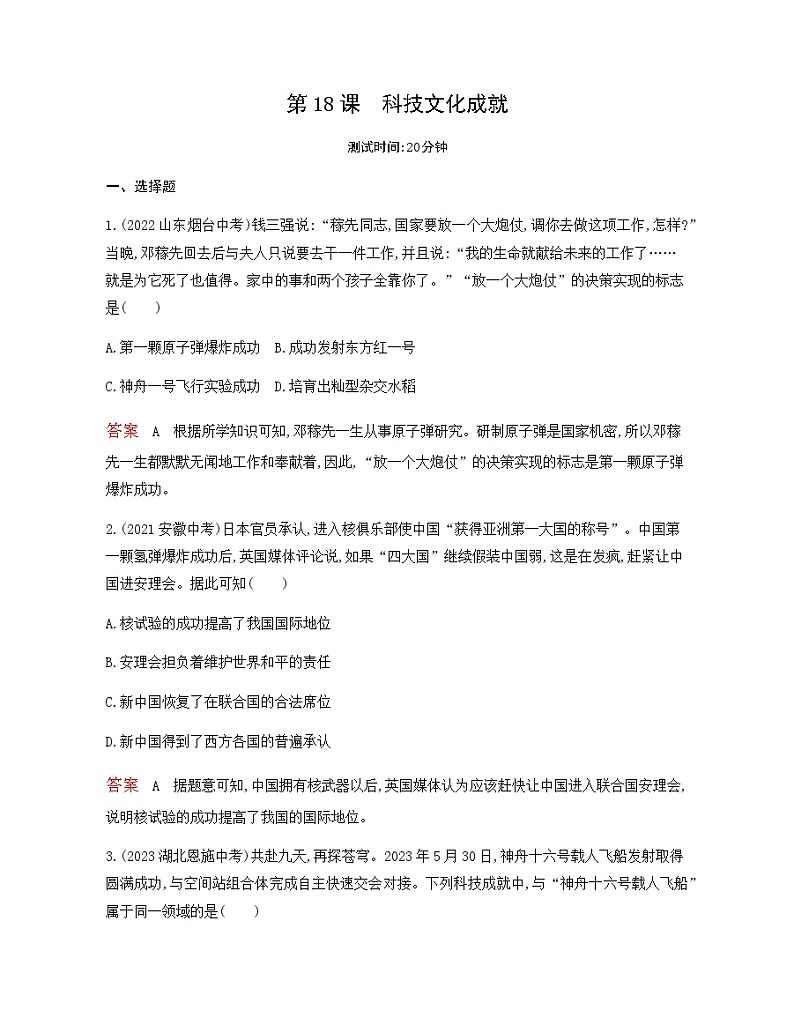 历史8年级下册（18）科技文化成就-习题文档+习题PPT课件01