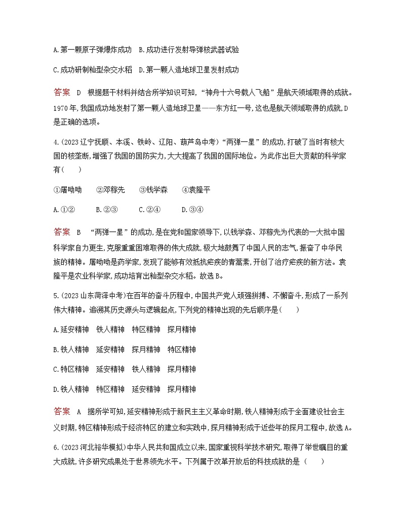 历史8年级下册（18）科技文化成就-习题文档+习题PPT课件02