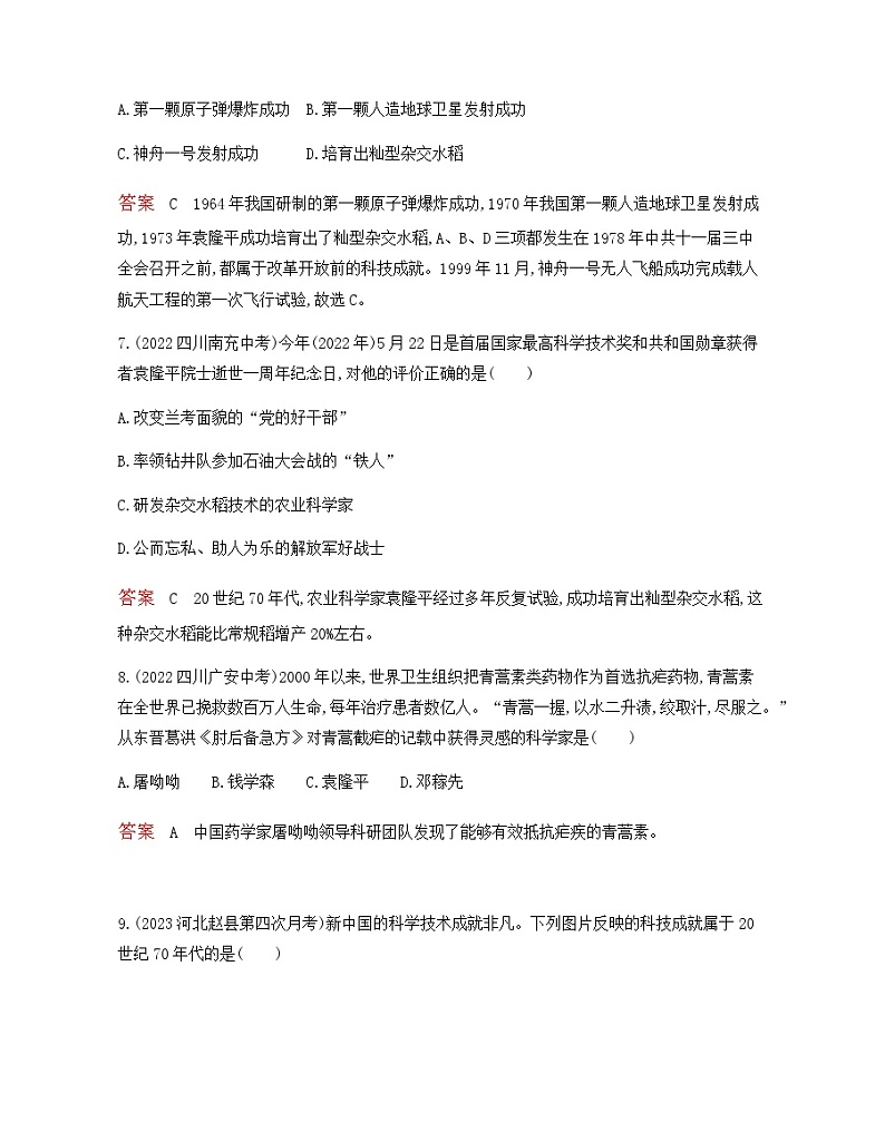 历史8年级下册（18）科技文化成就-习题文档+习题PPT课件03