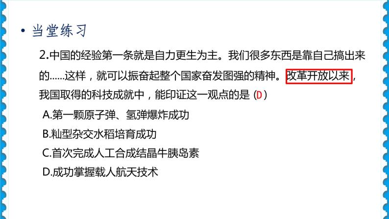 历史8年级下册（18）科技文化成就-习题文档+习题PPT课件03