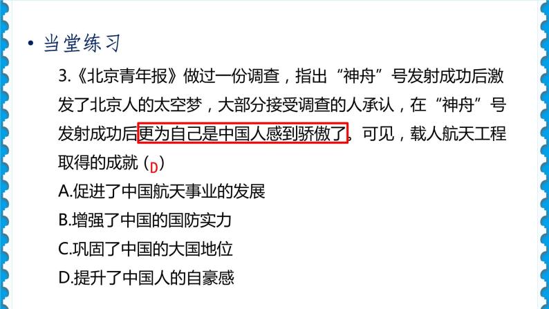 历史8年级下册（18）科技文化成就-习题文档+习题PPT课件04