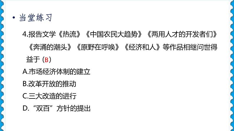 历史8年级下册（18）科技文化成就-习题文档+习题PPT课件05