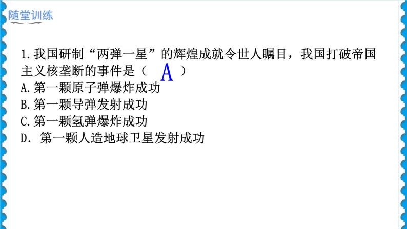 历史8年级下册（18）科技文化成就-习题文档+习题PPT课件06