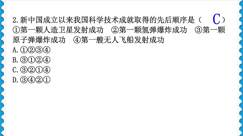 历史8年级下册（18）科技文化成就-习题文档+习题PPT课件07