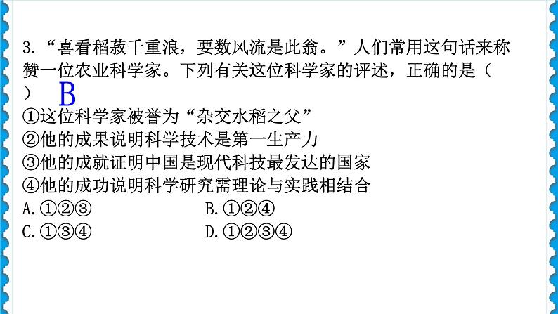 历史8年级下册（18）科技文化成就-习题文档+习题PPT课件08